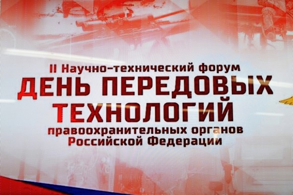 МАРТ ГРУПП на втором научно-техническом форуме «День передовых технологий правоохранительных органов — 2018»