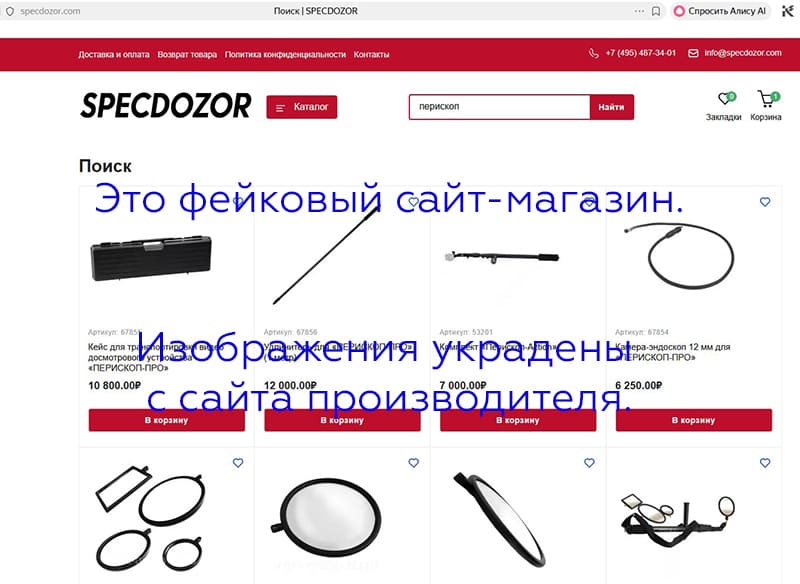 Внимание: предупреждение о мошенничестве!