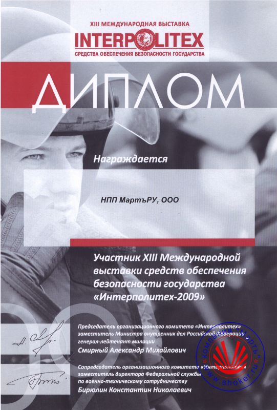 2009 год. 13-я Международная выставка «Интерполитех-2009»