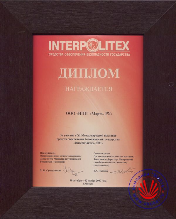 2007 год. 11-я Международная выставка «Интерполитех-2007»