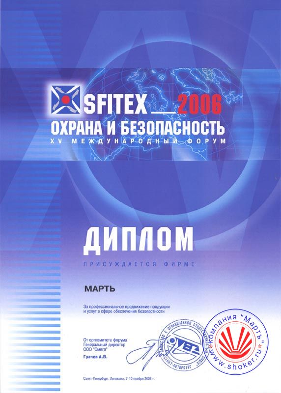 2006 год. XV Международный форум «Охрана и безопасность-2006»