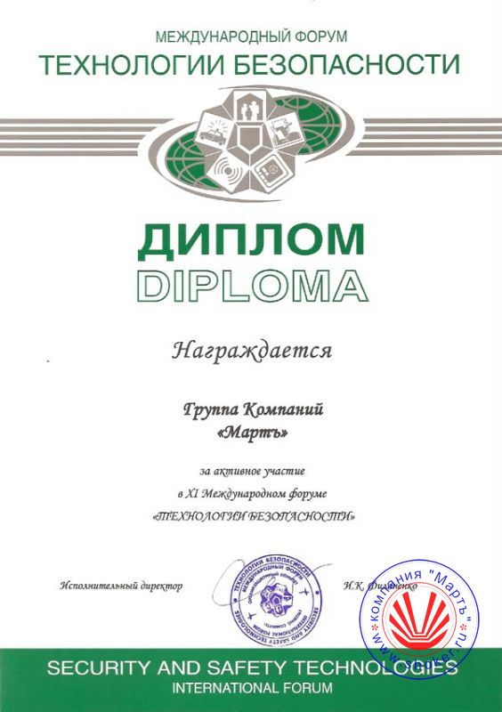2006 год. XI Международный форум «Технологии безопасности»