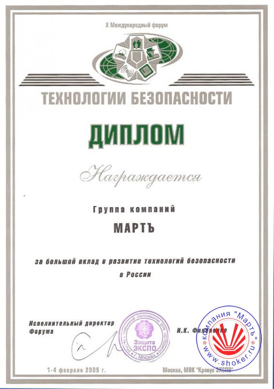 2005 год. X Международный форум «Технологии безопасности»