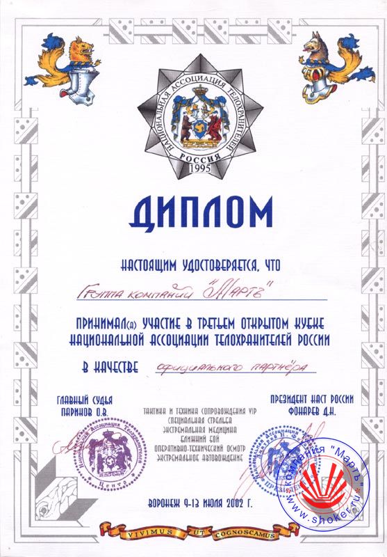 2002 год. 3-й Открытый кубок национальной ассоциации телохранителей России