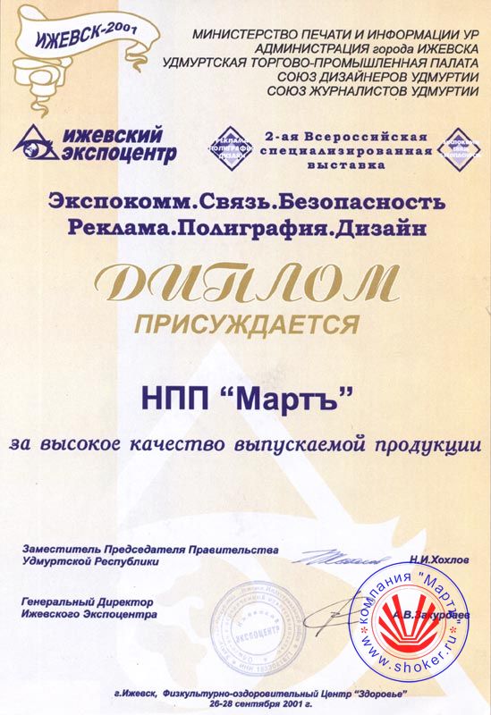 2001 год. 2-я Всероссийская специализированная выставка «Экспоком. Связь. Безопасность. Реклама. Полиграфия. Дизайн»