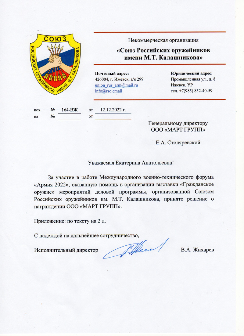 Участие в международной выставке «Армия-2022»