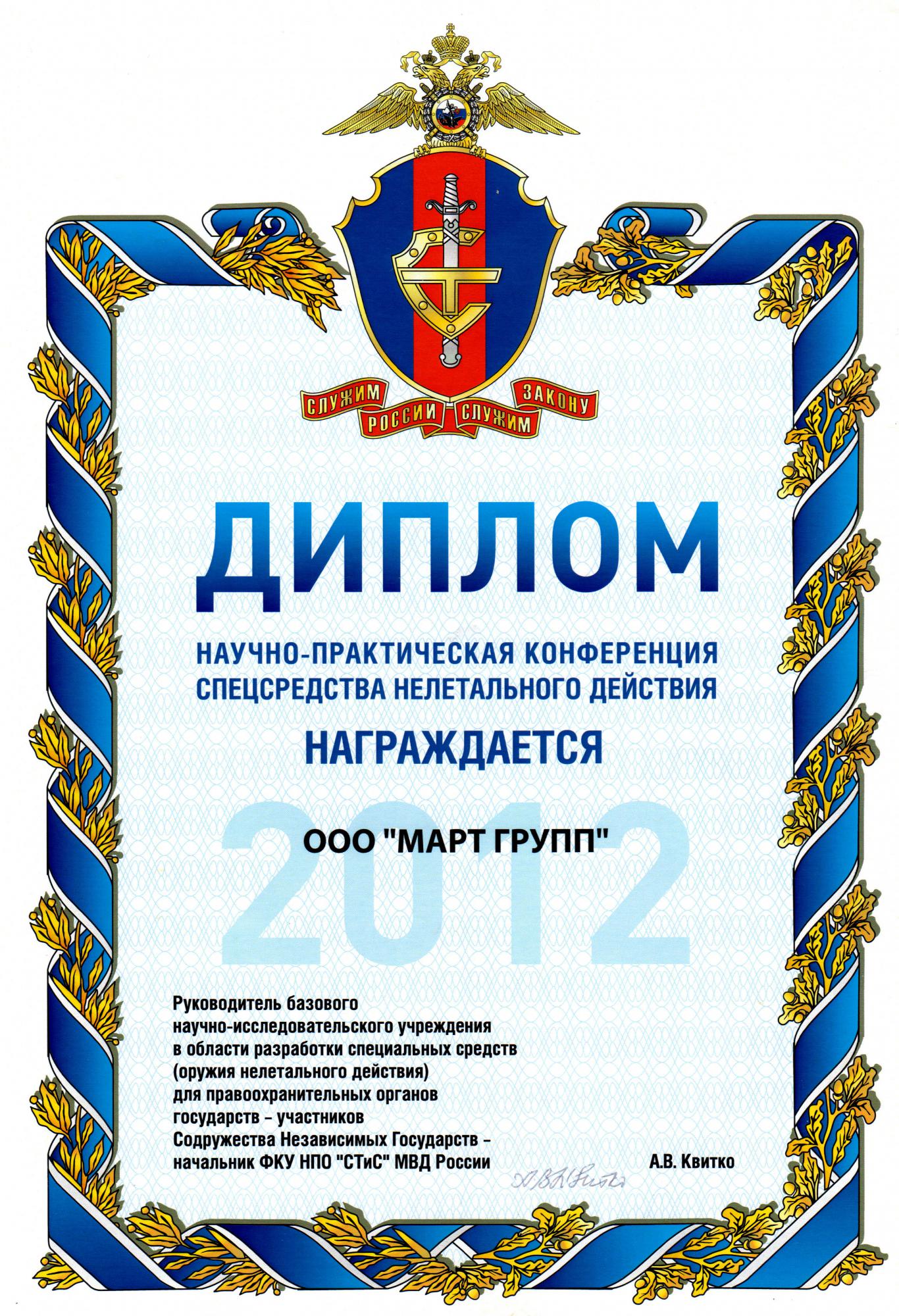 2012 год. Научно-практическая конференция